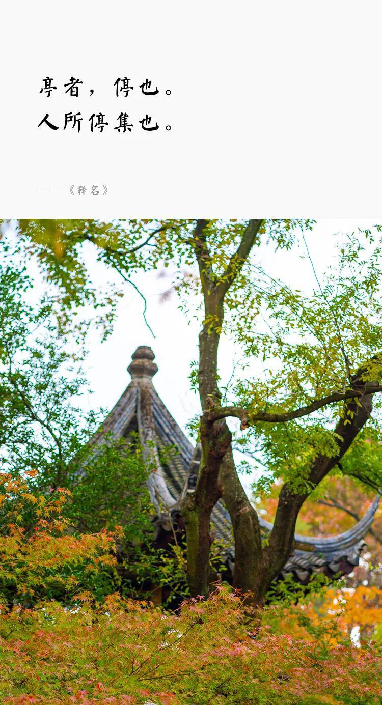 一個(gè)園，一座亭